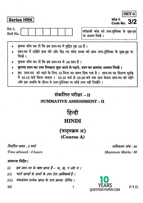 Sample Paper Of Hindi Class 9 Cbse 2020 Examples Papers