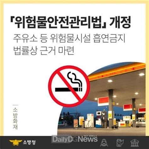 위험물안전관리법 위반 시 횟수별 최대 500만원의 과태료 부과