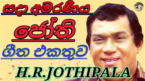 Hrjothipala Nonstop Hr Jothipala Songs Collection Sinhala Songs