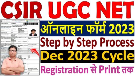 CSIR UGC NET Dec 2023 Online Form Kaise Bhare How To Fill CSIR UGC