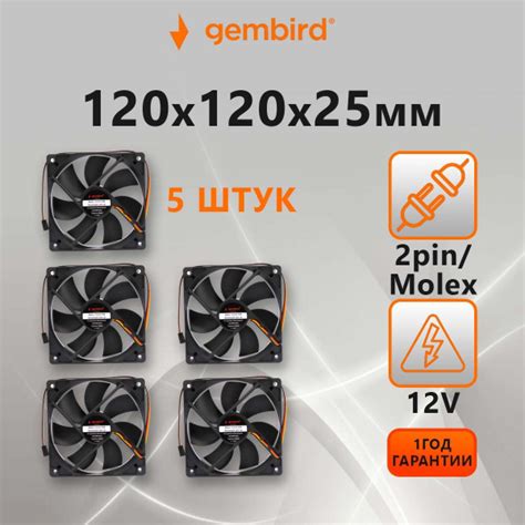 Вентиляторы охлаждения Gembird 5 штук (кулер), 120x120x25, тихий, 3 pin ...