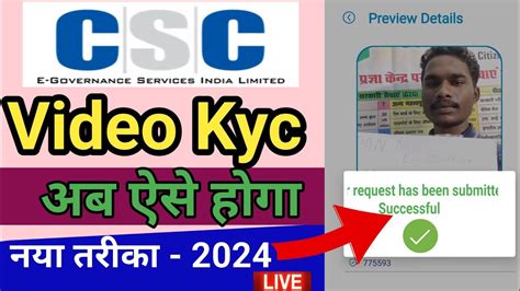 Csc Video E Kyc Kaise Kare Csc Id Ke Liye Live Video E Kyc