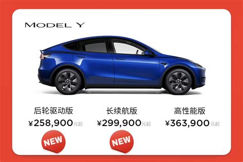 特斯拉model 3y部分车型售价下调 最高降155万 新浪汽车