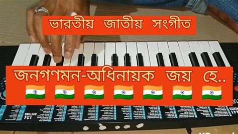 জন গণ মন Sanjib Deb online YouTube