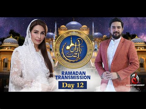 12th Ramzan Baran E Rehmat Iftar Transmission 2021 With Reema Khan