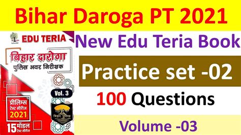 Edu Teria Volume 03 Bihar Daroga Practice Set 02 Bihar SI PT Set