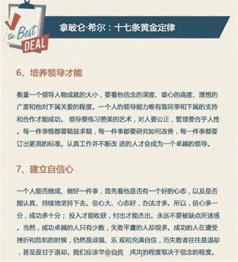 17条黄金定律，提升你的职场竞争力。 转走财经头条