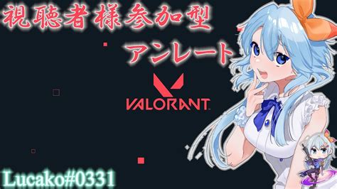 【valorant】視聴者様 参加型配信 Youtube