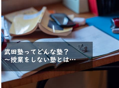 【武田塾松本校】武田塾ってどんな塾？① 授業をしない塾とは⁉ 予備校なら武田塾 松本校