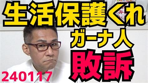 非永住ガーナ人「生活保護くれ」行政「ダメ」千葉地裁「ダメ」永住者への生活保護だって日本しかやってなくて大反対なのに図々しい、留学生や実習生が