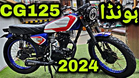 HONDA CG125 2024 MODIFICATION COST PRICE IN PAKISTAN TOP SPEED TEST