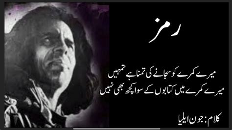 Ramz Jaun Elia Tum Jab Aogi Khoya Hua Paogi Mujhe