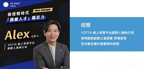 【yo Talk 講座】後疫情時代「關鍵人才」職涯力 Yotta友讀——陪你成長的學習夥伴｜跨領域線上學習平台