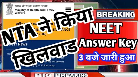 Neet Answer Key 2022 Neet 2022 Latest News Today Neet 2022 Ka