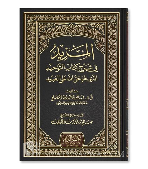 Al Mazid Fi Sharh Kitab At Tawhid Khaled Al Mosleh Harakat