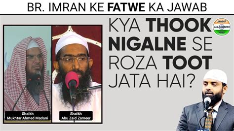 Br Imran Ke Fatwe Ka Jawab Kya Thook Nigalne Se Roza Toot Jata Hai