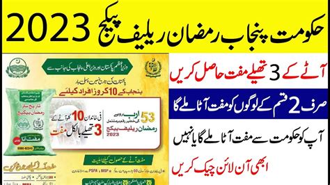 Ramadan Muft Atta Government Of Punjab Ramadan Atta Subsidy