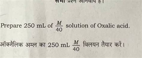 Prepare 250 Ml Of 40m Solution Of Oxalic Acid ऑक्जैलिक अम्ल का 250 Ml40