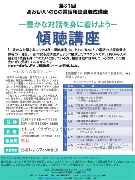 相談員を目指す方々へ あおもりいのちの電話