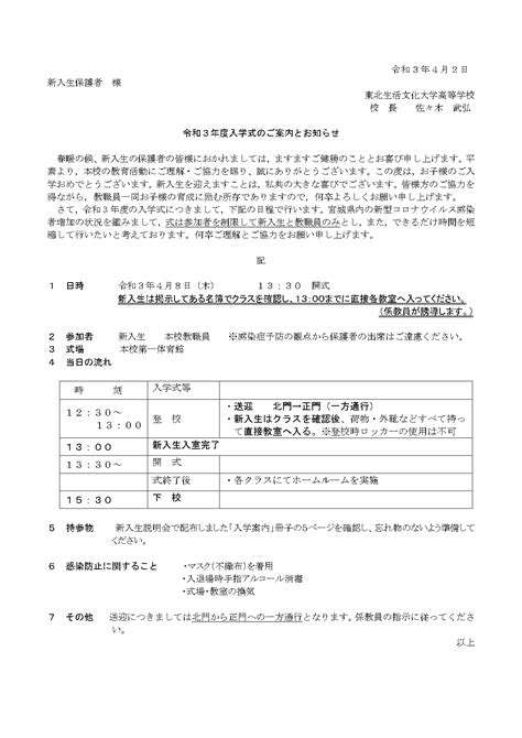 令和3年度入学式のご案内 東北生活文化大学高等学校公式サイト