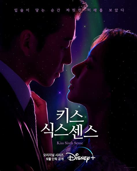 Disney+ 'Kiss Sixth Sense' Teaser Poster [Yoon Kye Sang, Seo Ji Hye ...