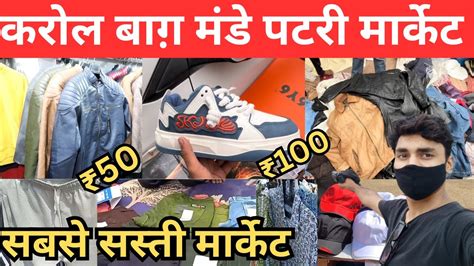 Karol Bagh Monday Patri Market Karol Bagh Monday Market Latest Video