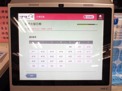 台灣高鐵 7 Eleven Ibon 訂票、付款取票流程教學 G T Wang