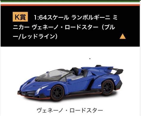 Kyosho Lamborghini Toy Car Lottery Scale K Prize Veneno Roadster