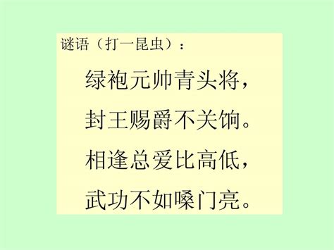 绿色蝈蝈课件精品课件word文档在线阅读与下载无忧文档