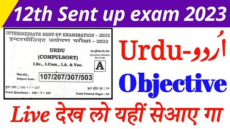 12th Urdu Sent Up Exam 2023 Question Paper Solution Class 12 Urdu