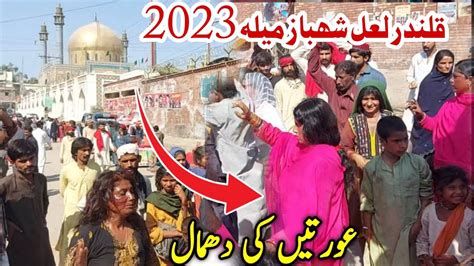 Sehwan Shareef Mela 2023 Qalandar Lal Shahbaz Dhamal 2023 Aurtoon