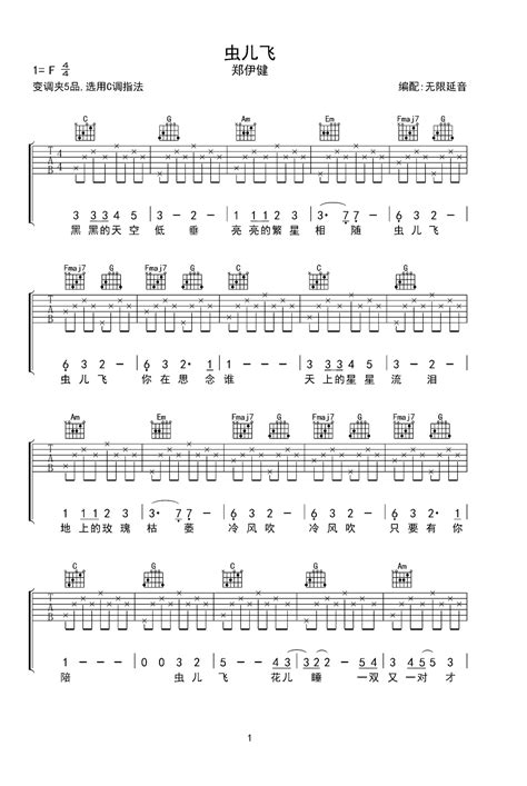 虫儿飞吉他谱 弹唱谱 F调 虫虫吉他