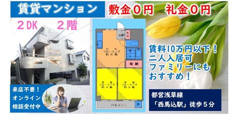 敷金0円・礼金0円★ファミリ―タイプ2dkが賃料10万円以下！中延・戸越銀座・旗の台の賃貸・売買・管理は三都市アース（さんとしアース）へ