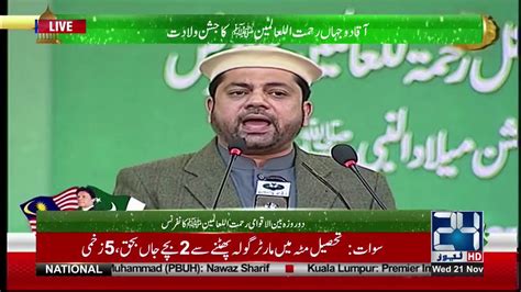 International Rahmatul Lil Alameen Saw Conference Day News Hd