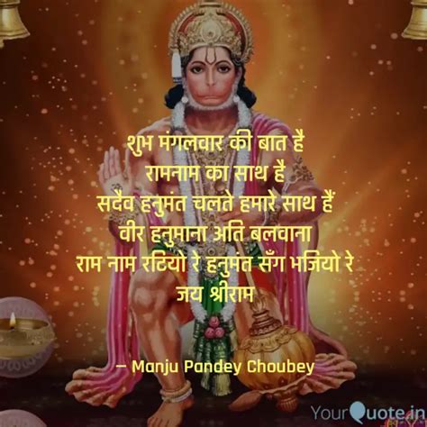 शभ मगलवर क बत ह रम Quotes Writings by Manju Choubey