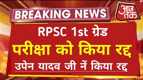 Rpsc 1st Grade Latest News Today 1st Grade Latest News Today Rpsc