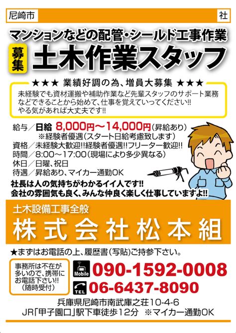 求人プラザ大阪の求人ブログ 【尼崎市】土木作業スタッフ募集 土木設備工事全般 株式会社松本組