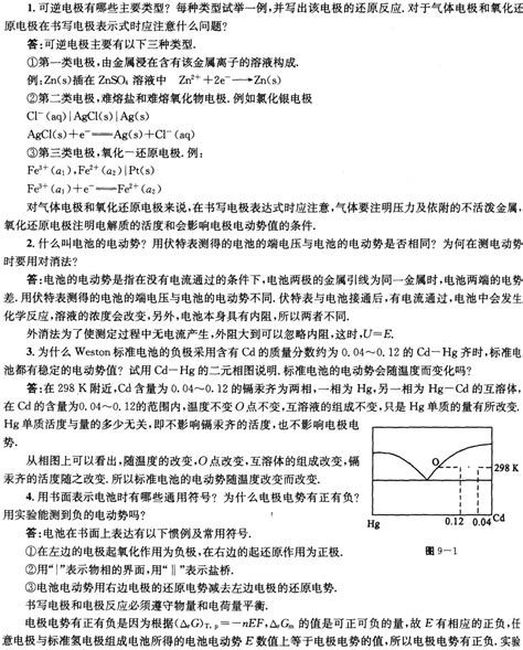 物理化学 傅献彩第五版 复习题答案非习题下word文档在线阅读与下载无忧文档