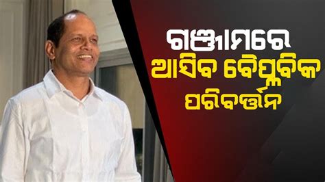 Listen To What Bjp S Ls Candidate Pradeep Panigrahi Is Saying Over Pm