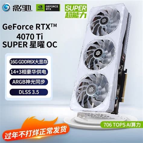 【手慢无】影驰 Rtx 4070 Ti 星曜游戏显卡 7299元 广州天河直发影驰 Geforce Rtx 4070 Ti 星曜游戏硬件