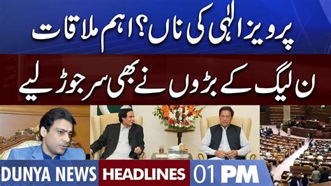 Pervaiz Elahi Ki Naa Dunya News Headlines Pm November