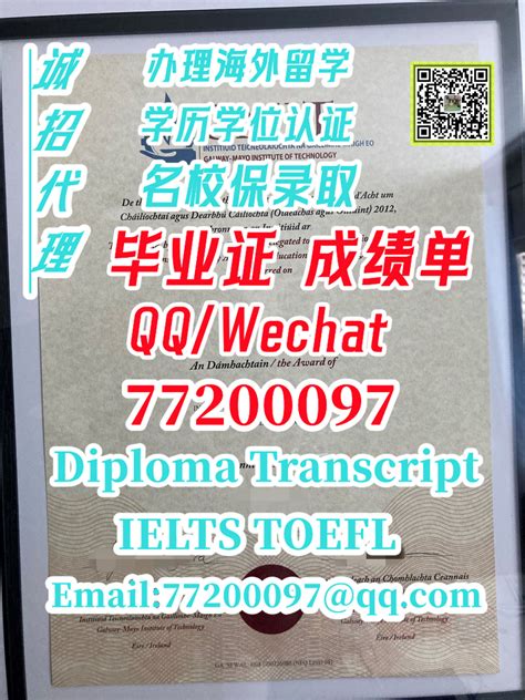 45 欧洲留学办爱尔兰GMIT文凭证书 Q 微 77200097 办高威美亚理工学院证书 GMIT Diploma Degree