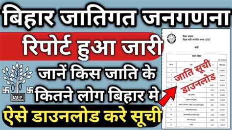 Bihar Caste Census Report 2023 Caste Wise Report Pdf Download बिहार