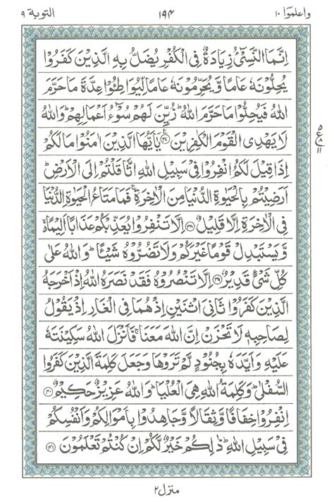 Surah Toba Last Ayat