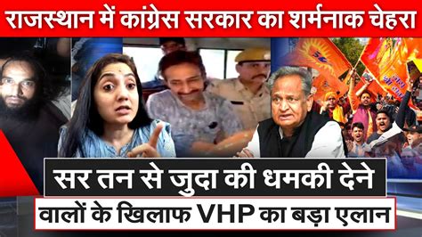 Nupur Sharma के समर्थकों कोधमकी देने वालों के खिलाफ Vhp का बड़ा एलान कांग्रेस सरकार का शर्मनाक