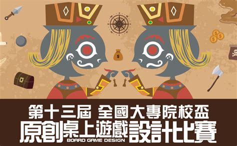 2024 第十三屆全國大專院校盃原創桌上遊戲設計比賽 獎金獵人