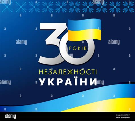 Independence of ukraine 1991 Stock Vector Images - Alamy