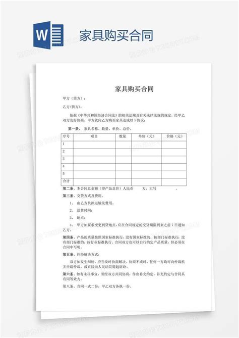 家具购买合同word模板下载编号kbwprkwn熊猫办公