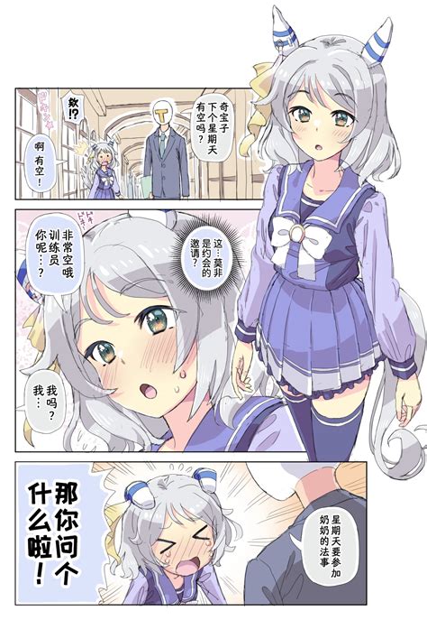 《赛马娘》漫画汉化：极峰的料理 哔哩哔哩