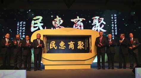 Singapore Chinese Chamber of Commerce & Industry 110th Anniversary ...